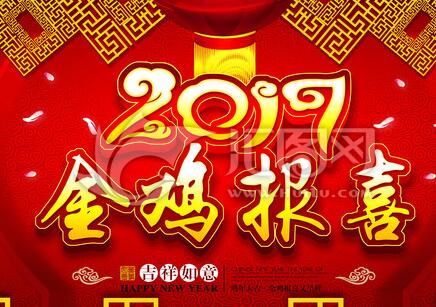 2017 CHINESE  NEW YEAR HOLIDAY NEWS